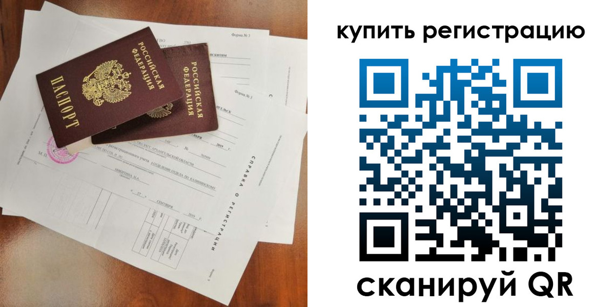 прописка паспорт в Поронайске