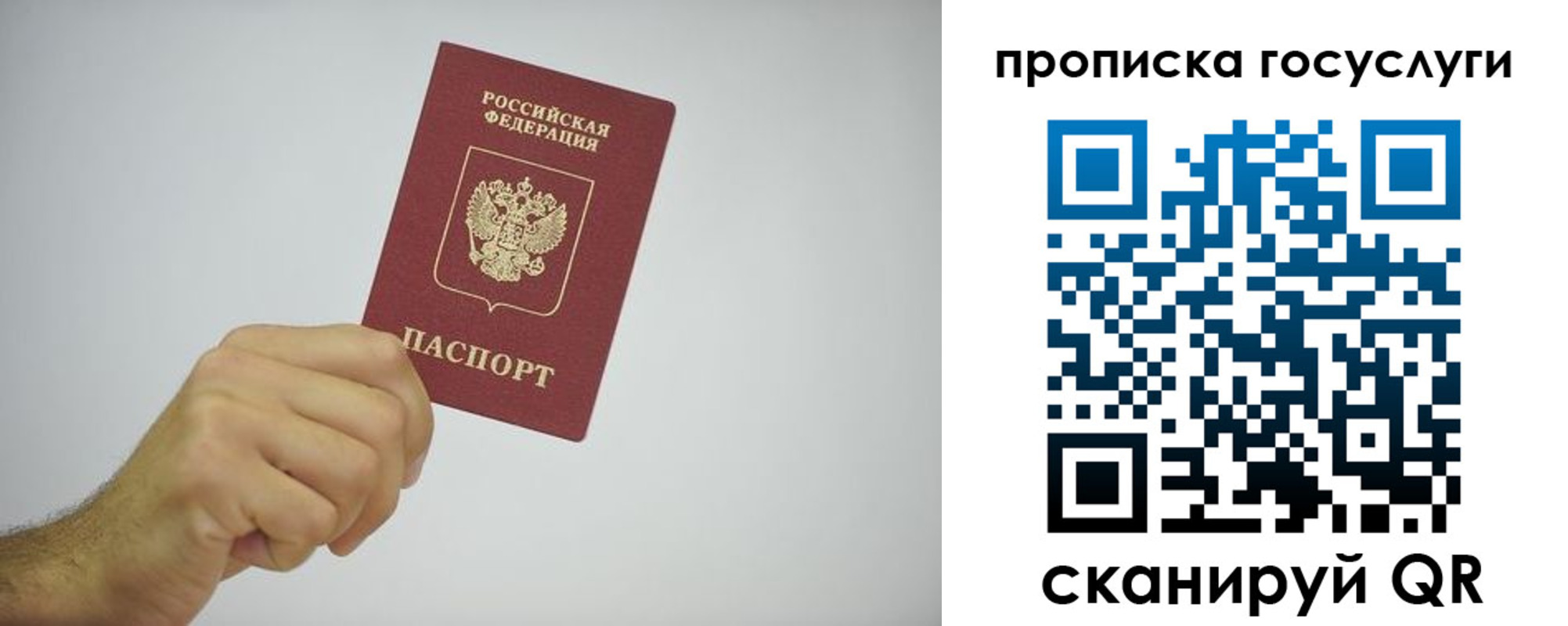 прописка законно в Поронайске